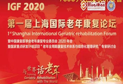 Le premier Forum international de réadaptation gériatrique de Shanghai de l’I...