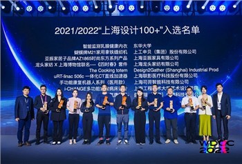 SiYi Intelligence a remporté le prix 2021-2022 Shanghai Design 100 plus pour ...