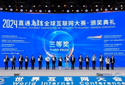 Syrebo : Briller à Wuzhen, a remporté le troisième prix lors de la finale du ...